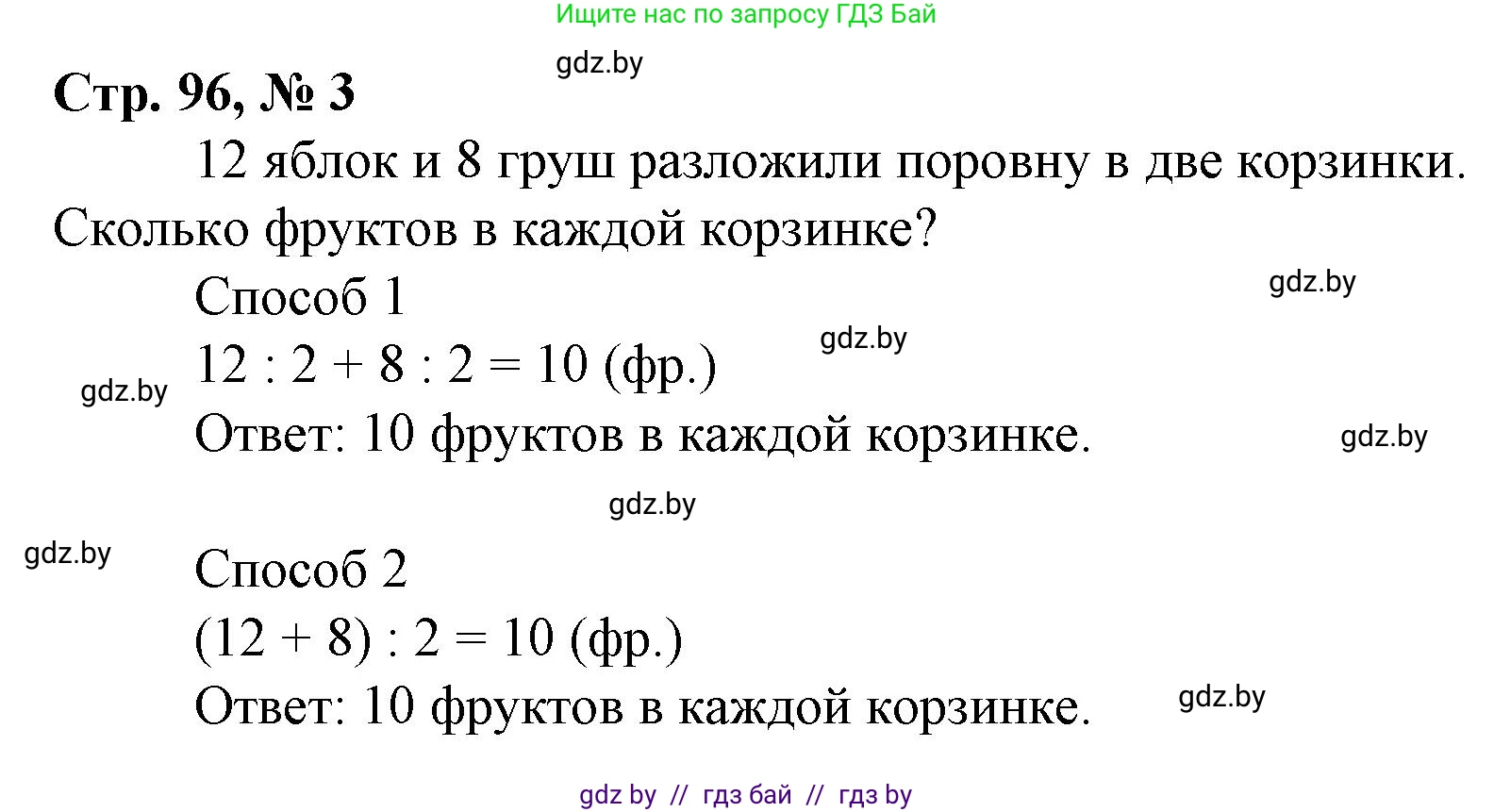 Математика, 3 класс Учебник, авторы: Муравьева Галина Леонидовна, Урбан Мария Анатольевна, издательство Национальный институт образования, Минск, 2021, оранжевого цвета, Часть 1, страница 96, номер 3, Решение 3