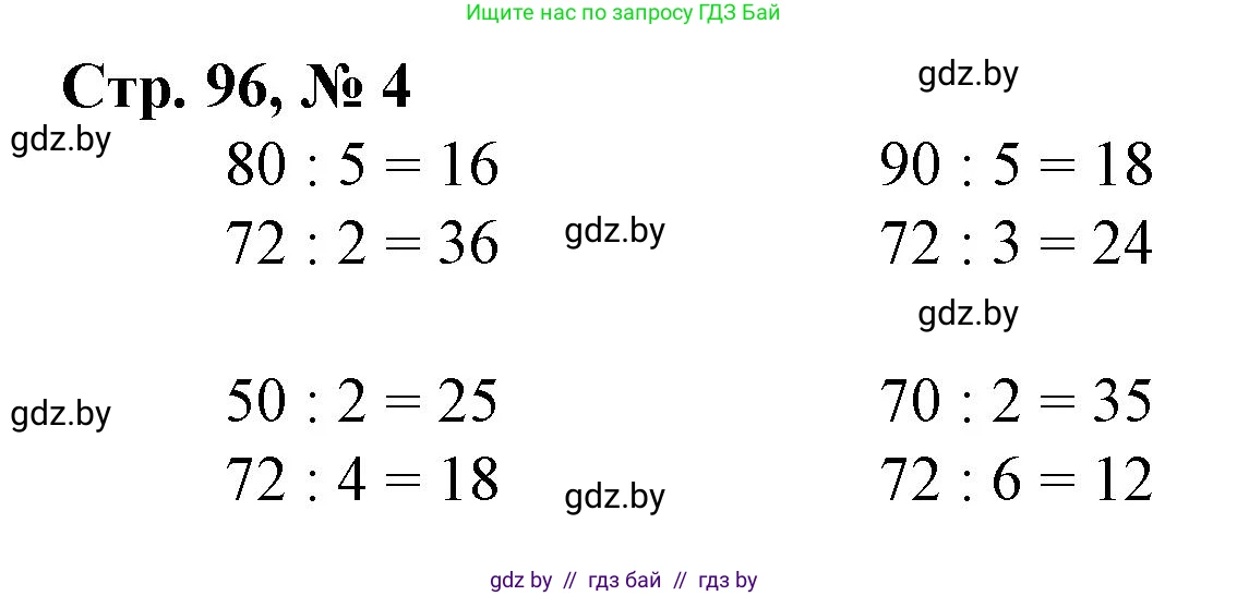 Математика, 3 класс Учебник, авторы: Муравьева Галина Леонидовна, Урбан Мария Анатольевна, издательство Национальный институт образования, Минск, 2021, оранжевого цвета, Часть 1, страница 96, номер 4, Решение 3