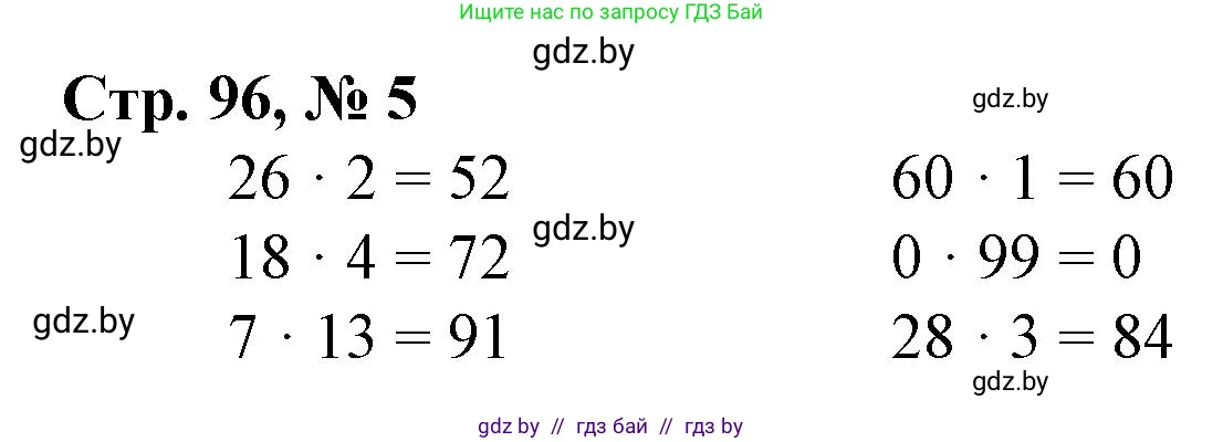 Математика, 3 класс Учебник, авторы: Муравьева Галина Леонидовна, Урбан Мария Анатольевна, издательство Национальный институт образования, Минск, 2021, оранжевого цвета, Часть 1, страница 96, номер 5, Решение 3