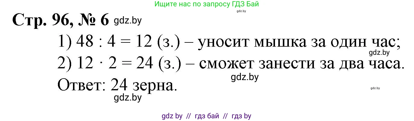 Математика, 3 класс Учебник, авторы: Муравьева Галина Леонидовна, Урбан Мария Анатольевна, издательство Национальный институт образования, Минск, 2021, оранжевого цвета, Часть 1, страница 96, номер 6, Решение 3