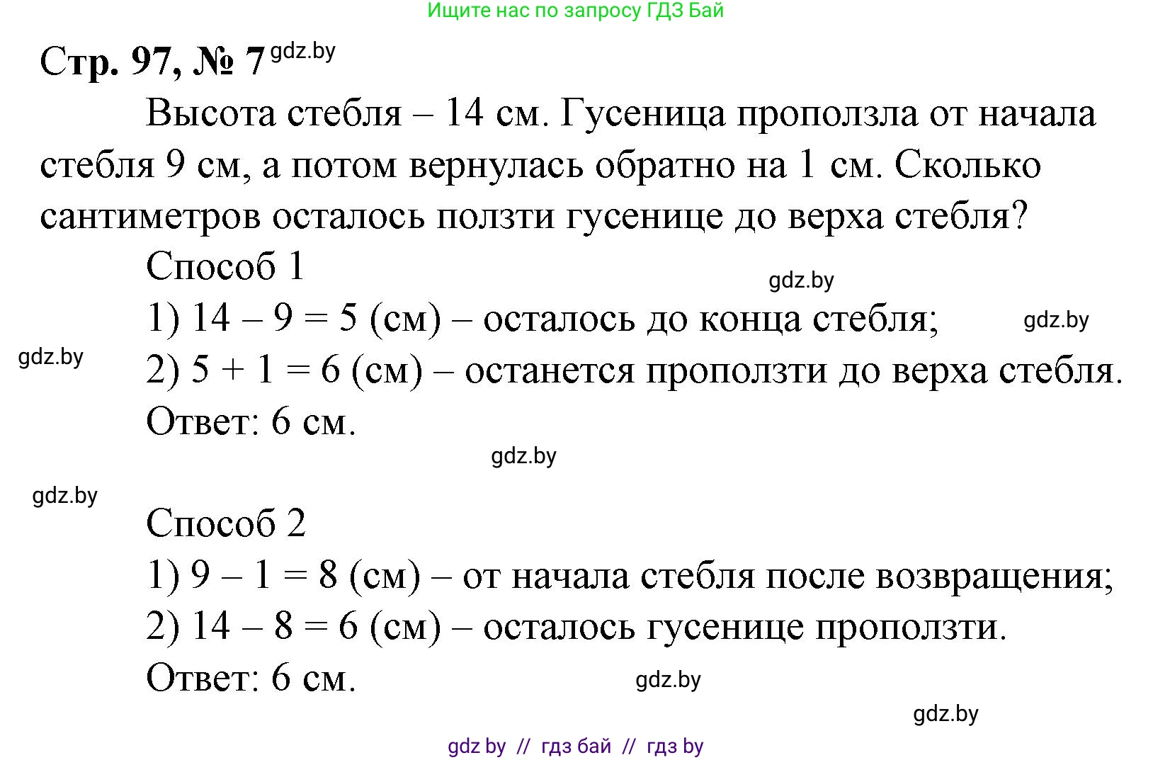 Математика, 3 класс Учебник, авторы: Муравьева Галина Леонидовна, Урбан Мария Анатольевна, издательство Национальный институт образования, Минск, 2021, оранжевого цвета, Часть 1, страница 97, номер 7, Решение 3