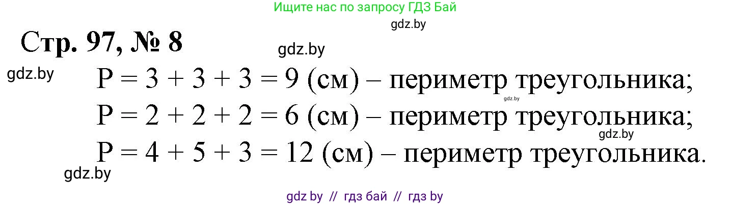 Математика, 3 класс Учебник, авторы: Муравьева Галина Леонидовна, Урбан Мария Анатольевна, издательство Национальный институт образования, Минск, 2021, оранжевого цвета, Часть 1, страница 97, номер 8, Решение 3