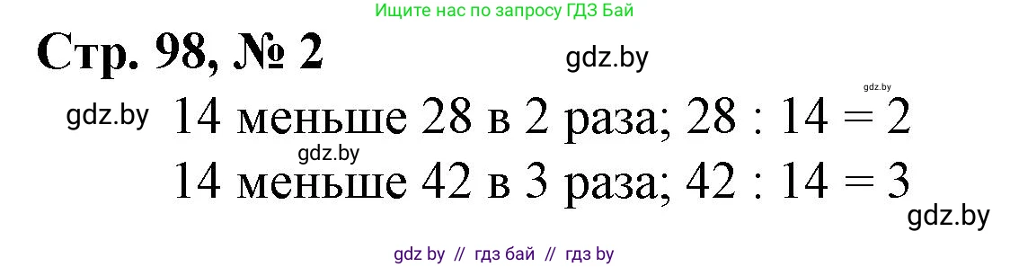 Математика, 3 класс Учебник, авторы: Муравьева Галина Леонидовна, Урбан Мария Анатольевна, издательство Национальный институт образования, Минск, 2021, оранжевого цвета, Часть 1, страница 98, номер 2, Решение 3