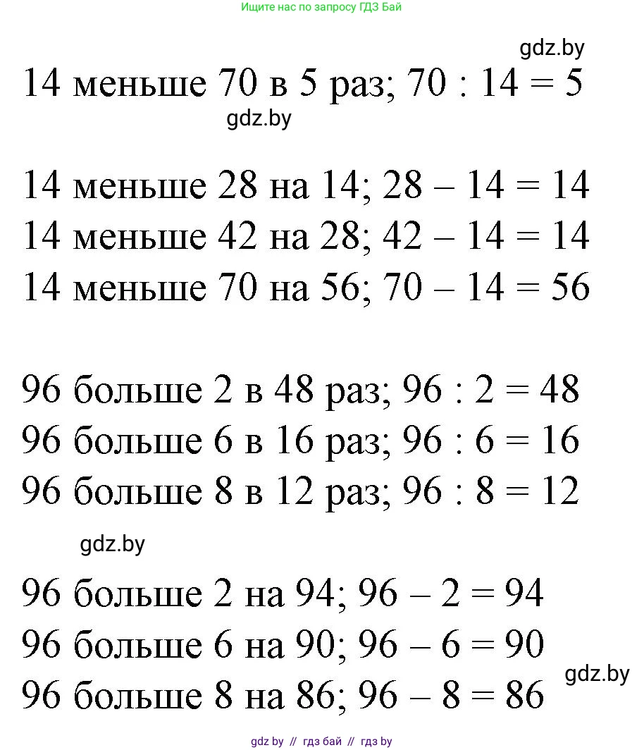 Математика, 3 класс Учебник, авторы: Муравьева Галина Леонидовна, Урбан Мария Анатольевна, издательство Национальный институт образования, Минск, 2021, оранжевого цвета, Часть 1, страница 98, номер 2, Решение 3 (продолжение 2)