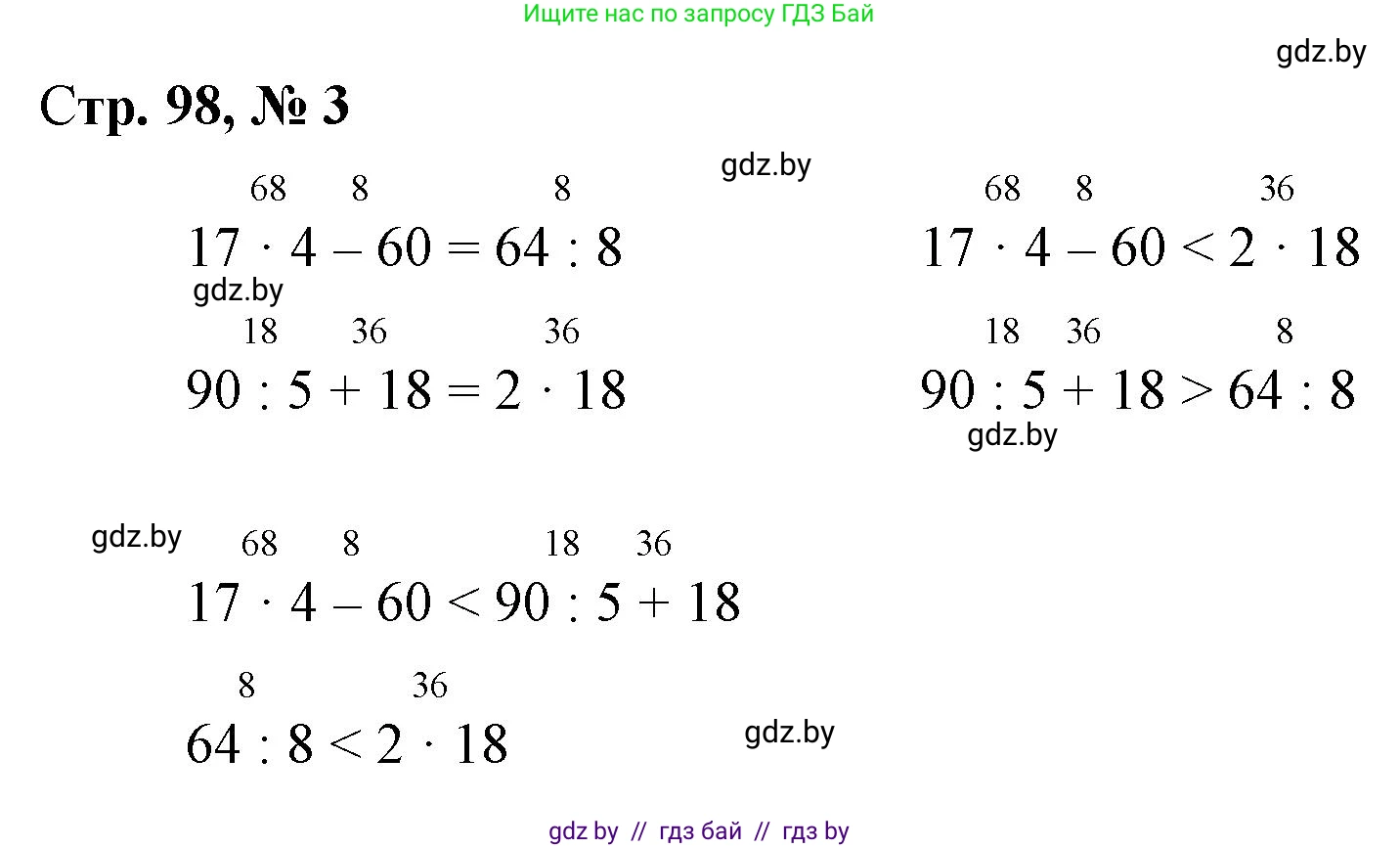 Математика, 3 класс Учебник, авторы: Муравьева Галина Леонидовна, Урбан Мария Анатольевна, издательство Национальный институт образования, Минск, 2021, оранжевого цвета, Часть 1, страница 98, номер 3, Решение 3