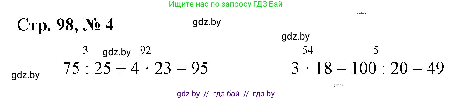 Математика, 3 класс Учебник, авторы: Муравьева Галина Леонидовна, Урбан Мария Анатольевна, издательство Национальный институт образования, Минск, 2021, оранжевого цвета, Часть 1, страница 98, номер 4, Решение 3