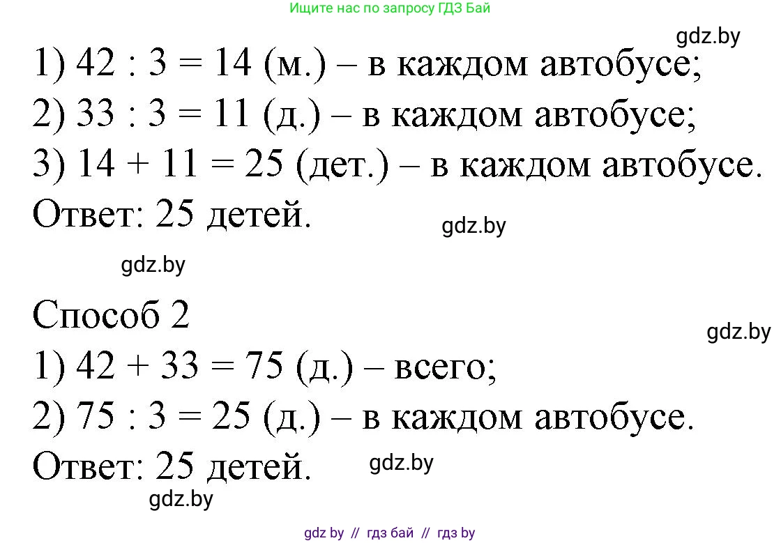 Математика, 3 класс Учебник, авторы: Муравьева Галина Леонидовна, Урбан Мария Анатольевна, издательство Национальный институт образования, Минск, 2021, оранжевого цвета, Часть 1, страница 99, номер 6, Решение 3 (продолжение 2)