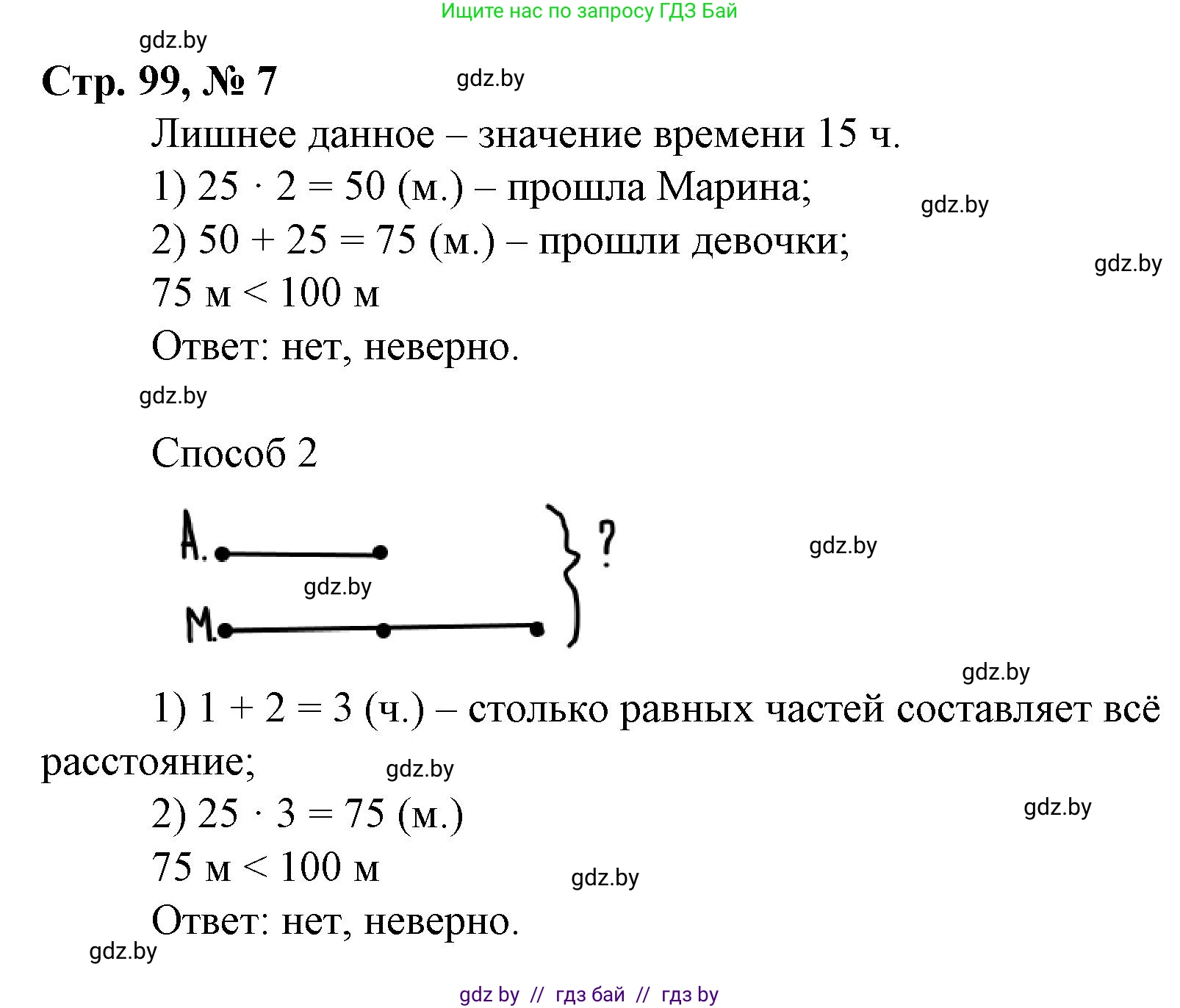 Математика, 3 класс Учебник, авторы: Муравьева Галина Леонидовна, Урбан Мария Анатольевна, издательство Национальный институт образования, Минск, 2021, оранжевого цвета, Часть 1, страница 99, номер 7, Решение 3