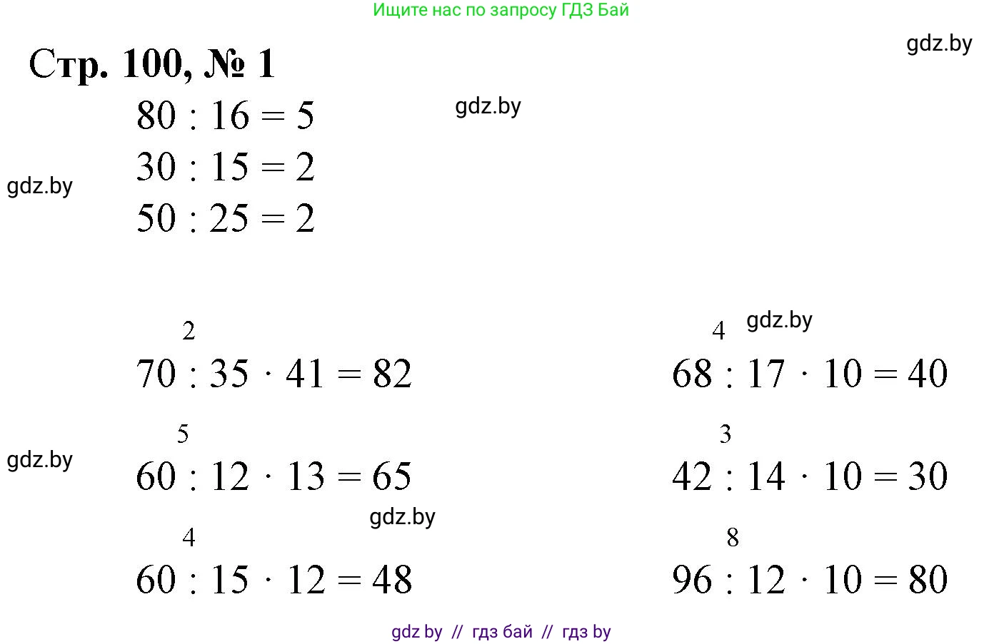 Математика, 3 класс Учебник, авторы: Муравьева Галина Леонидовна, Урбан Мария Анатольевна, издательство Национальный институт образования, Минск, 2021, оранжевого цвета, Часть 1, страница 100, номер 1, Решение 3