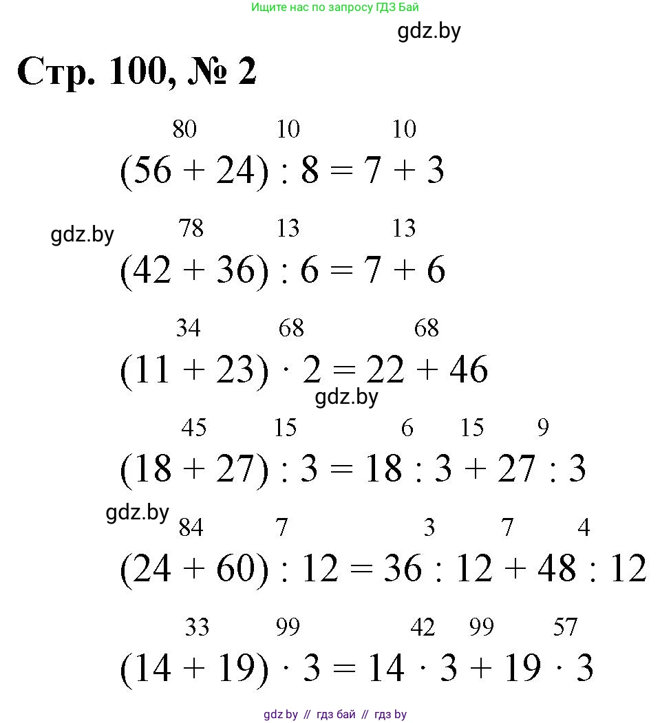 Математика, 3 класс Учебник, авторы: Муравьева Галина Леонидовна, Урбан Мария Анатольевна, издательство Национальный институт образования, Минск, 2021, оранжевого цвета, Часть 1, страница 100, номер 2, Решение 3