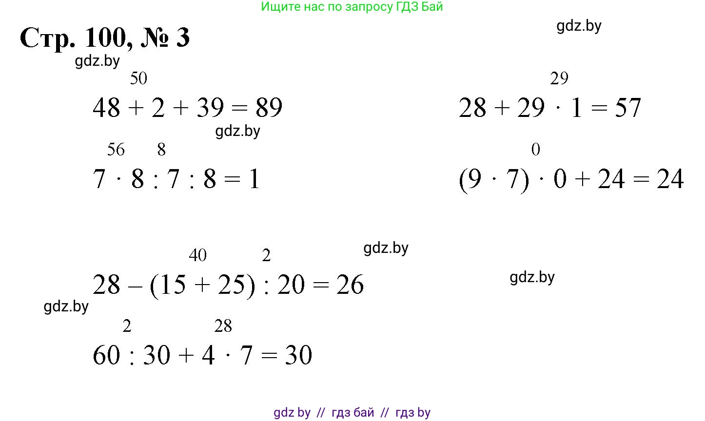 Математика, 3 класс Учебник, авторы: Муравьева Галина Леонидовна, Урбан Мария Анатольевна, издательство Национальный институт образования, Минск, 2021, оранжевого цвета, Часть 1, страница 100, номер 3, Решение 3