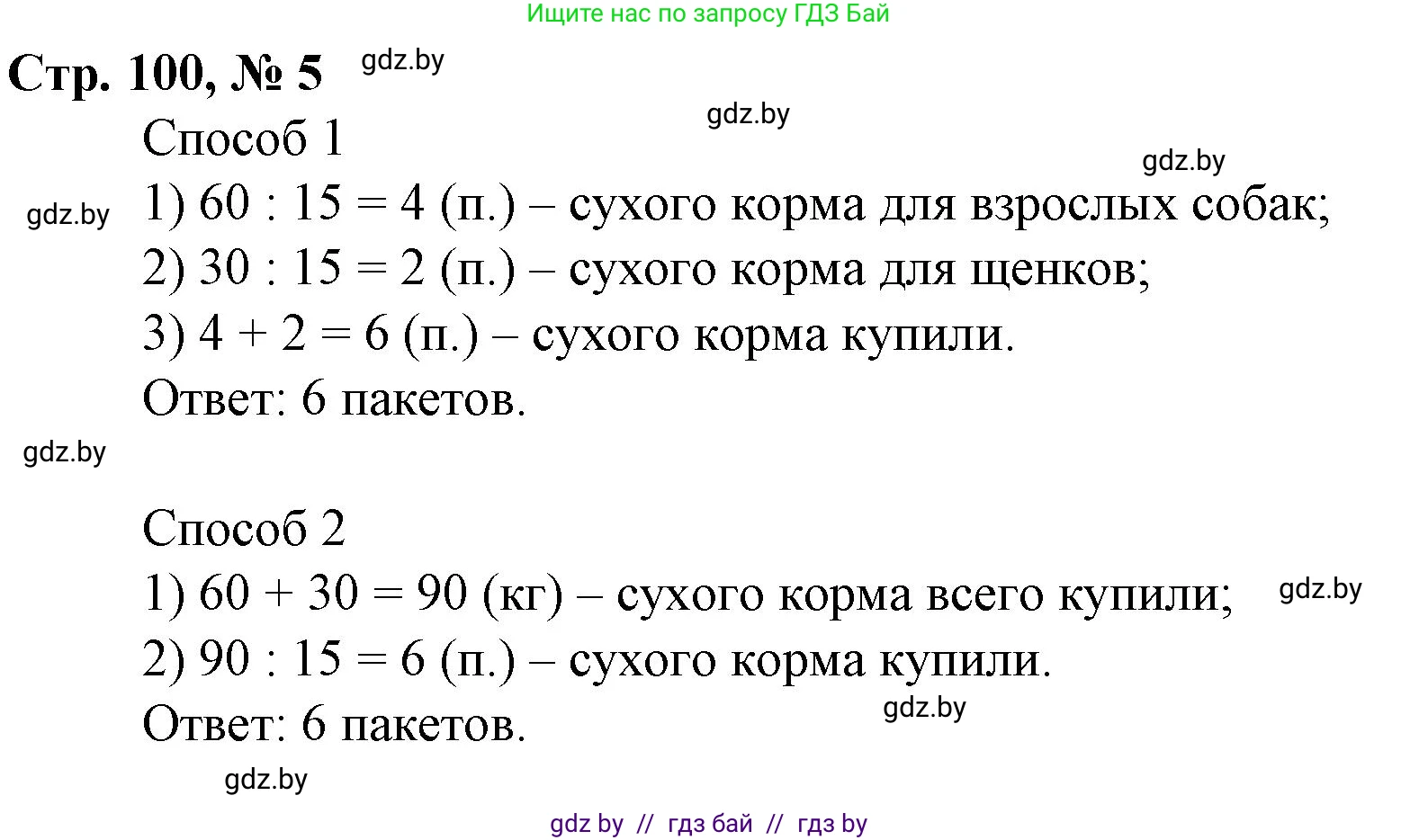 Математика, 3 класс Учебник, авторы: Муравьева Галина Леонидовна, Урбан Мария Анатольевна, издательство Национальный институт образования, Минск, 2021, оранжевого цвета, Часть 1, страница 100, номер 5, Решение 3
