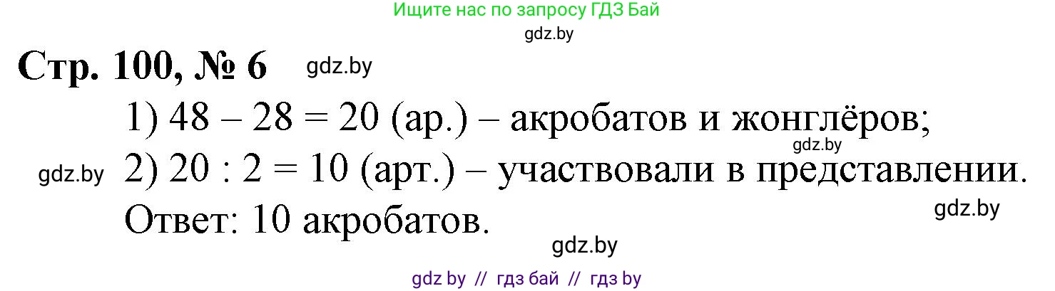 Математика, 3 класс Учебник, авторы: Муравьева Галина Леонидовна, Урбан Мария Анатольевна, издательство Национальный институт образования, Минск, 2021, оранжевого цвета, Часть 1, страница 100, номер 6, Решение 3