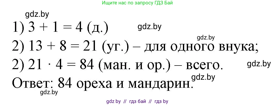 Математика, 3 класс Учебник, авторы: Муравьева Галина Леонидовна, Урбан Мария Анатольевна, издательство Национальный институт образования, Минск, 2021, оранжевого цвета, Часть 1, страница 101, номер 8, Решение 3 (продолжение 2)