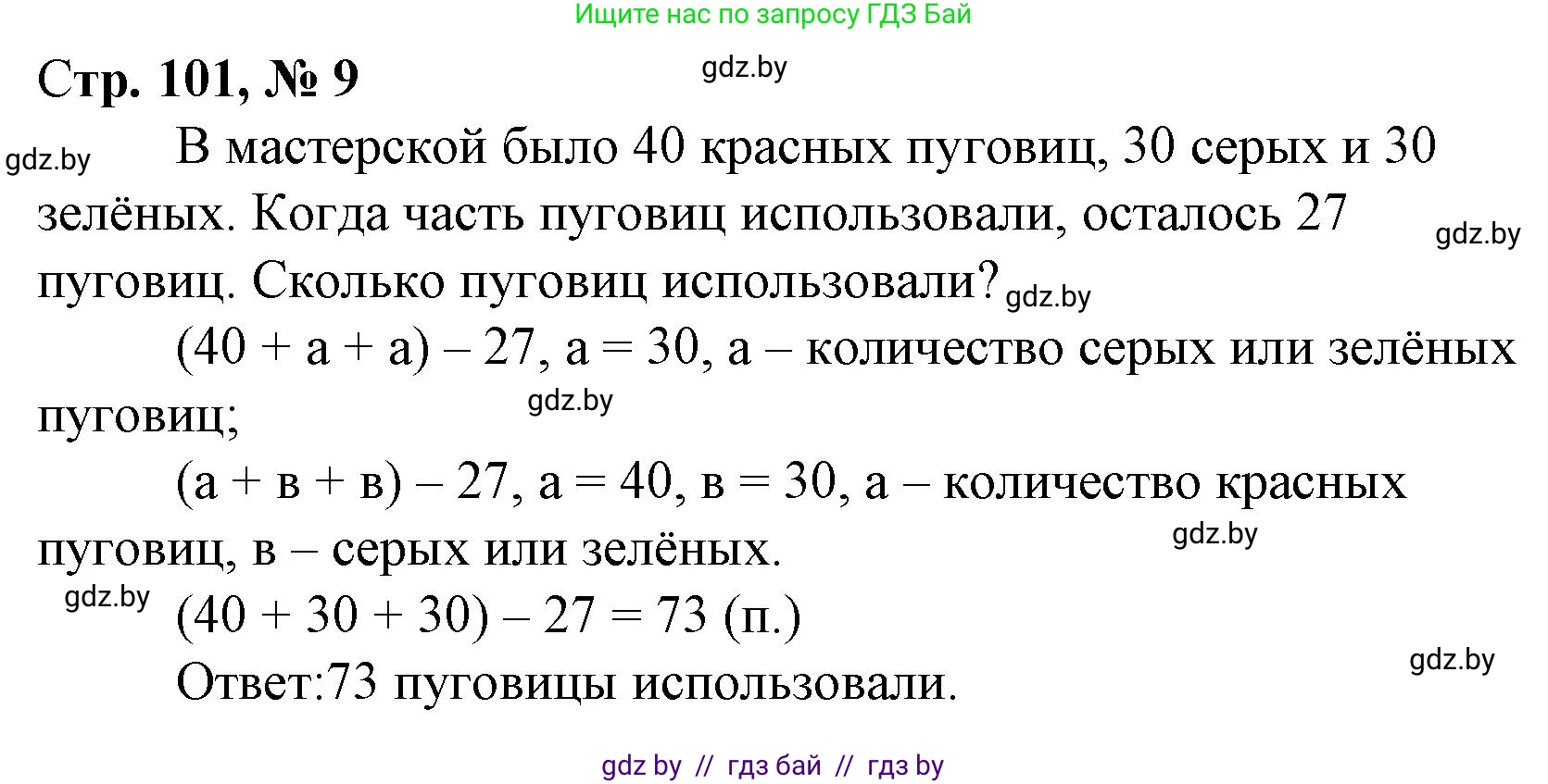 Математика, 3 класс Учебник, авторы: Муравьева Галина Леонидовна, Урбан Мария Анатольевна, издательство Национальный институт образования, Минск, 2021, оранжевого цвета, Часть 1, страница 101, номер 9, Решение 3