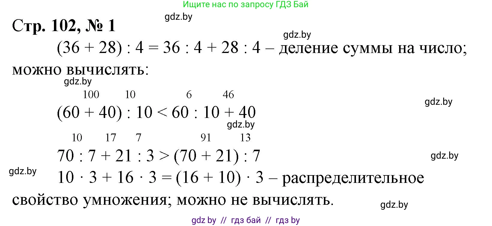 Математика, 3 класс Учебник, авторы: Муравьева Галина Леонидовна, Урбан Мария Анатольевна, издательство Национальный институт образования, Минск, 2021, оранжевого цвета, Часть 1, страница 102, номер 1, Решение 3