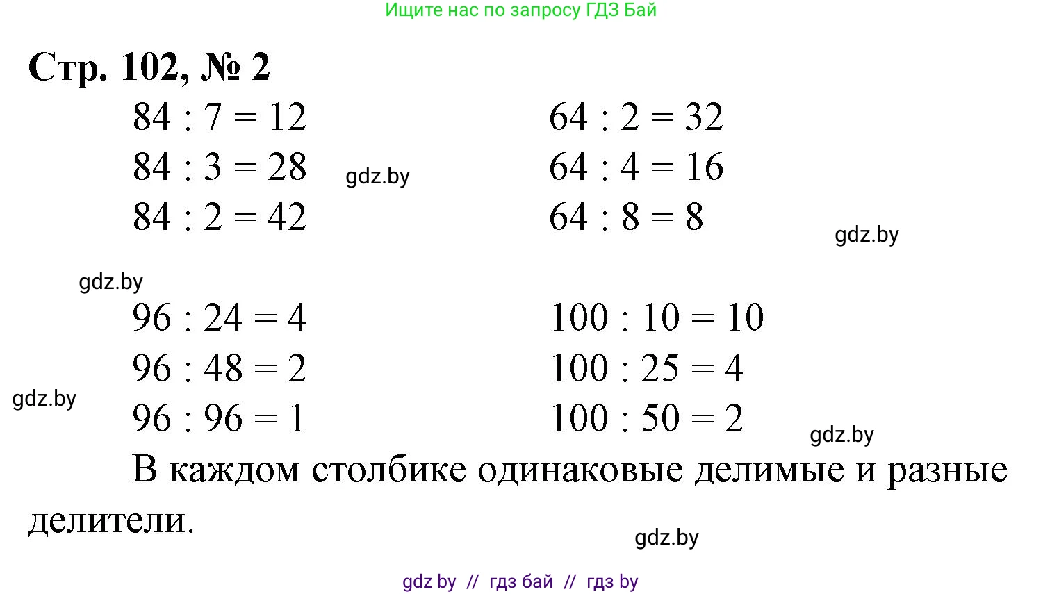 Математика, 3 класс Учебник, авторы: Муравьева Галина Леонидовна, Урбан Мария Анатольевна, издательство Национальный институт образования, Минск, 2021, оранжевого цвета, Часть 1, страница 102, номер 2, Решение 3