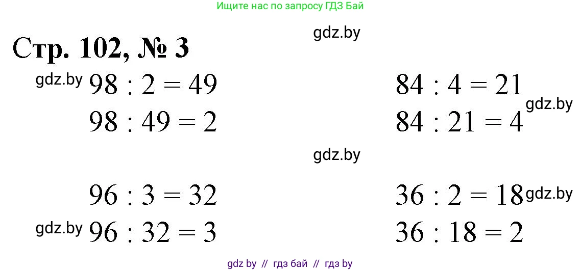 Математика, 3 класс Учебник, авторы: Муравьева Галина Леонидовна, Урбан Мария Анатольевна, издательство Национальный институт образования, Минск, 2021, оранжевого цвета, Часть 1, страница 102, номер 3, Решение 3