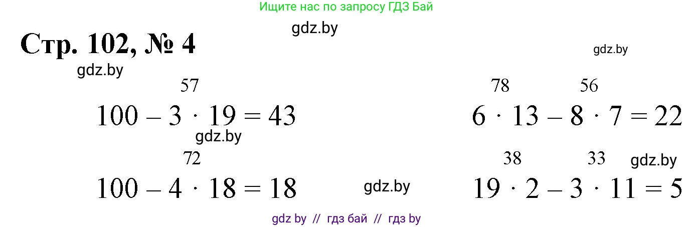 Математика, 3 класс Учебник, авторы: Муравьева Галина Леонидовна, Урбан Мария Анатольевна, издательство Национальный институт образования, Минск, 2021, оранжевого цвета, Часть 1, страница 102, номер 4, Решение 3