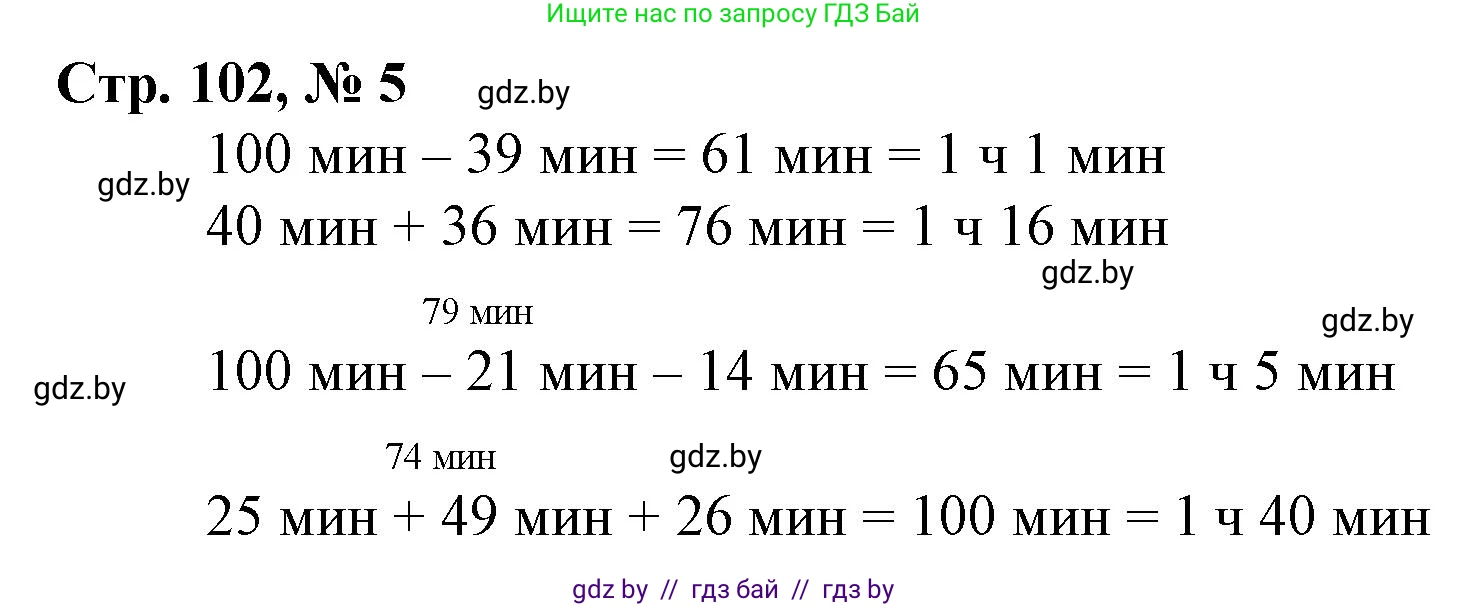 Математика, 3 класс Учебник, авторы: Муравьева Галина Леонидовна, Урбан Мария Анатольевна, издательство Национальный институт образования, Минск, 2021, оранжевого цвета, Часть 1, страница 102, номер 5, Решение 3