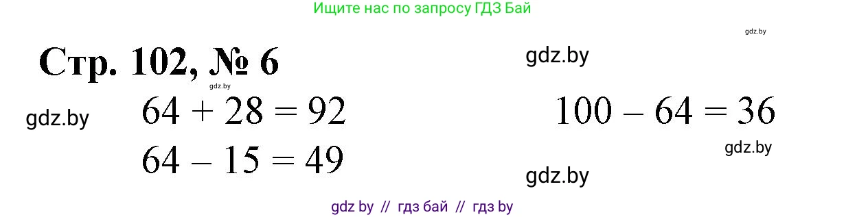 Математика, 3 класс Учебник, авторы: Муравьева Галина Леонидовна, Урбан Мария Анатольевна, издательство Национальный институт образования, Минск, 2021, оранжевого цвета, Часть 1, страница 102, номер 6, Решение 3