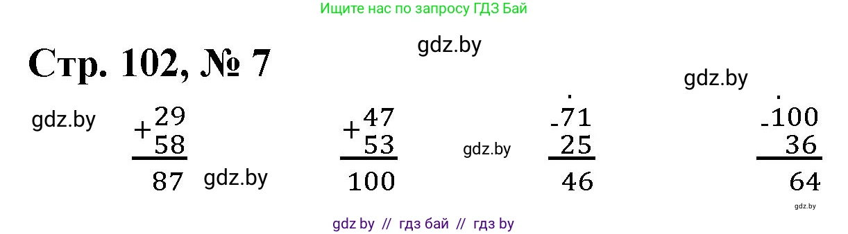 Математика, 3 класс Учебник, авторы: Муравьева Галина Леонидовна, Урбан Мария Анатольевна, издательство Национальный институт образования, Минск, 2021, оранжевого цвета, Часть 1, страница 102, номер 7, Решение 3