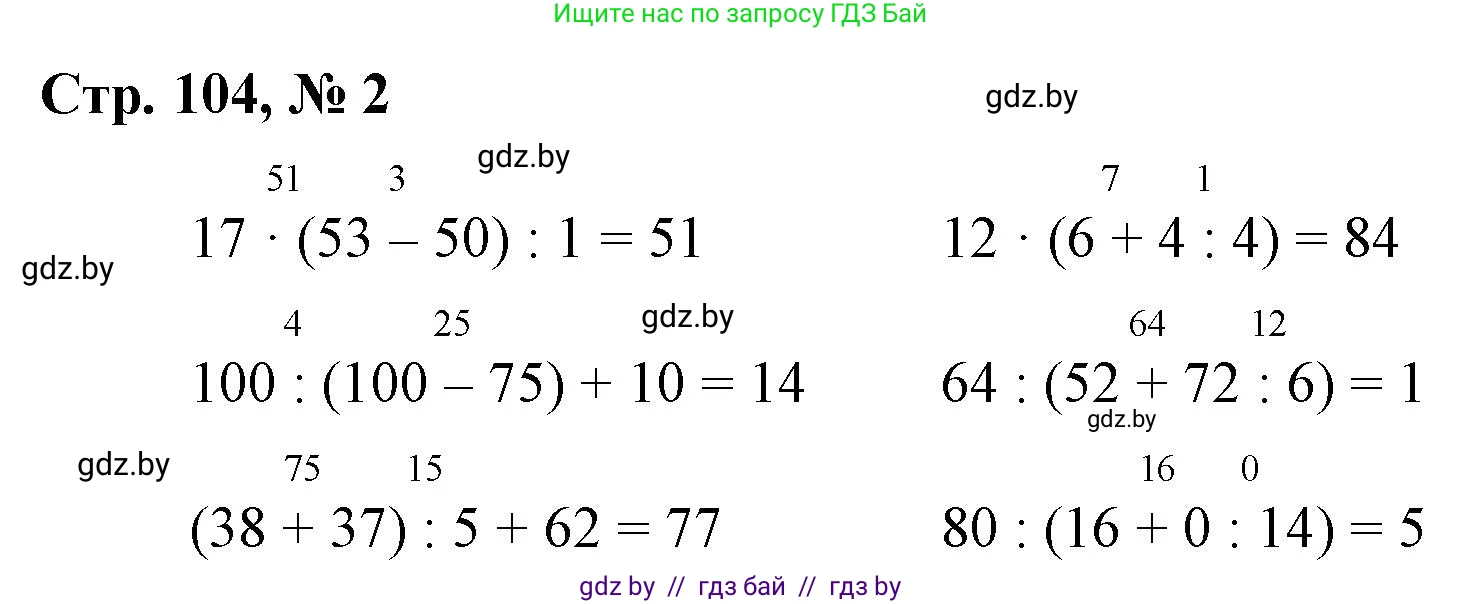 Математика, 3 класс Учебник, авторы: Муравьева Галина Леонидовна, Урбан Мария Анатольевна, издательство Национальный институт образования, Минск, 2021, оранжевого цвета, Часть 1, страница 104, номер 2, Решение 3