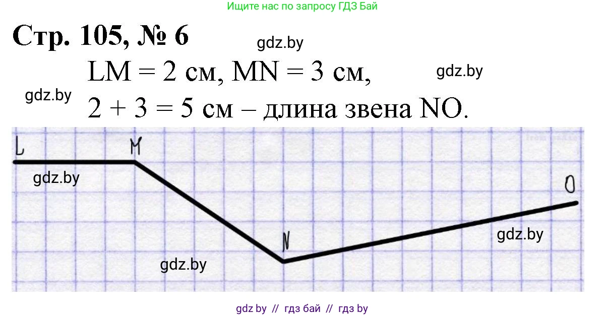 Математика, 3 класс Учебник, авторы: Муравьева Галина Леонидовна, Урбан Мария Анатольевна, издательство Национальный институт образования, Минск, 2021, оранжевого цвета, Часть 1, страница 105, номер 6, Решение 3
