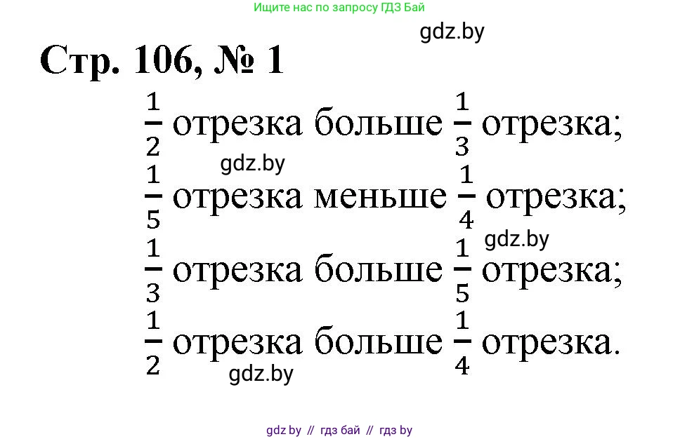 Математика, 3 класс Учебник, авторы: Муравьева Галина Леонидовна, Урбан Мария Анатольевна, издательство Национальный институт образования, Минск, 2021, оранжевого цвета, Часть 1, страница 106, номер 1, Решение 3