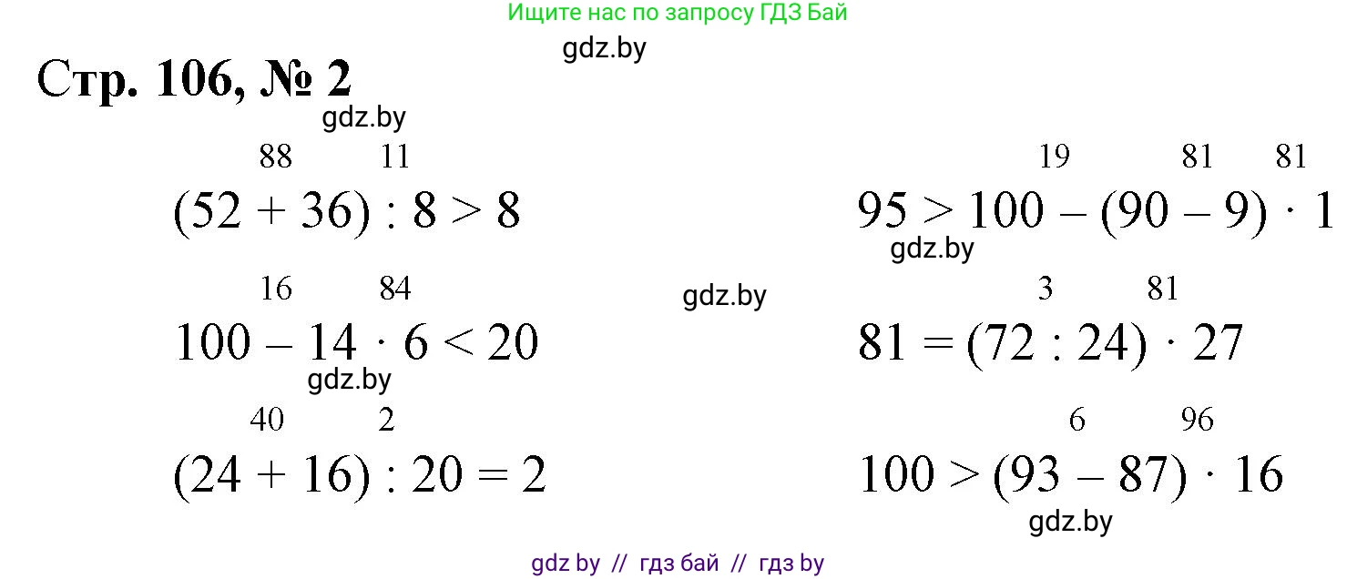 Математика, 3 класс Учебник, авторы: Муравьева Галина Леонидовна, Урбан Мария Анатольевна, издательство Национальный институт образования, Минск, 2021, оранжевого цвета, Часть 1, страница 106, номер 2, Решение 3
