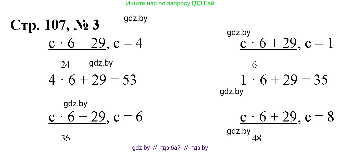 Математика, 3 класс Учебник, авторы: Муравьева Галина Леонидовна, Урбан Мария Анатольевна, издательство Национальный институт образования, Минск, 2021, оранжевого цвета, Часть 1, страница 107, номер 3, Решение 3