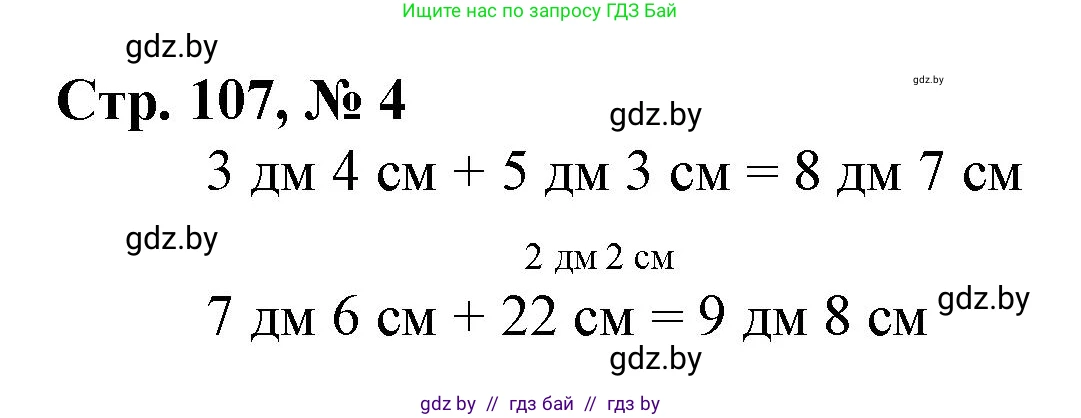Математика, 3 класс Учебник, авторы: Муравьева Галина Леонидовна, Урбан Мария Анатольевна, издательство Национальный институт образования, Минск, 2021, оранжевого цвета, Часть 1, страница 107, номер 4, Решение 3