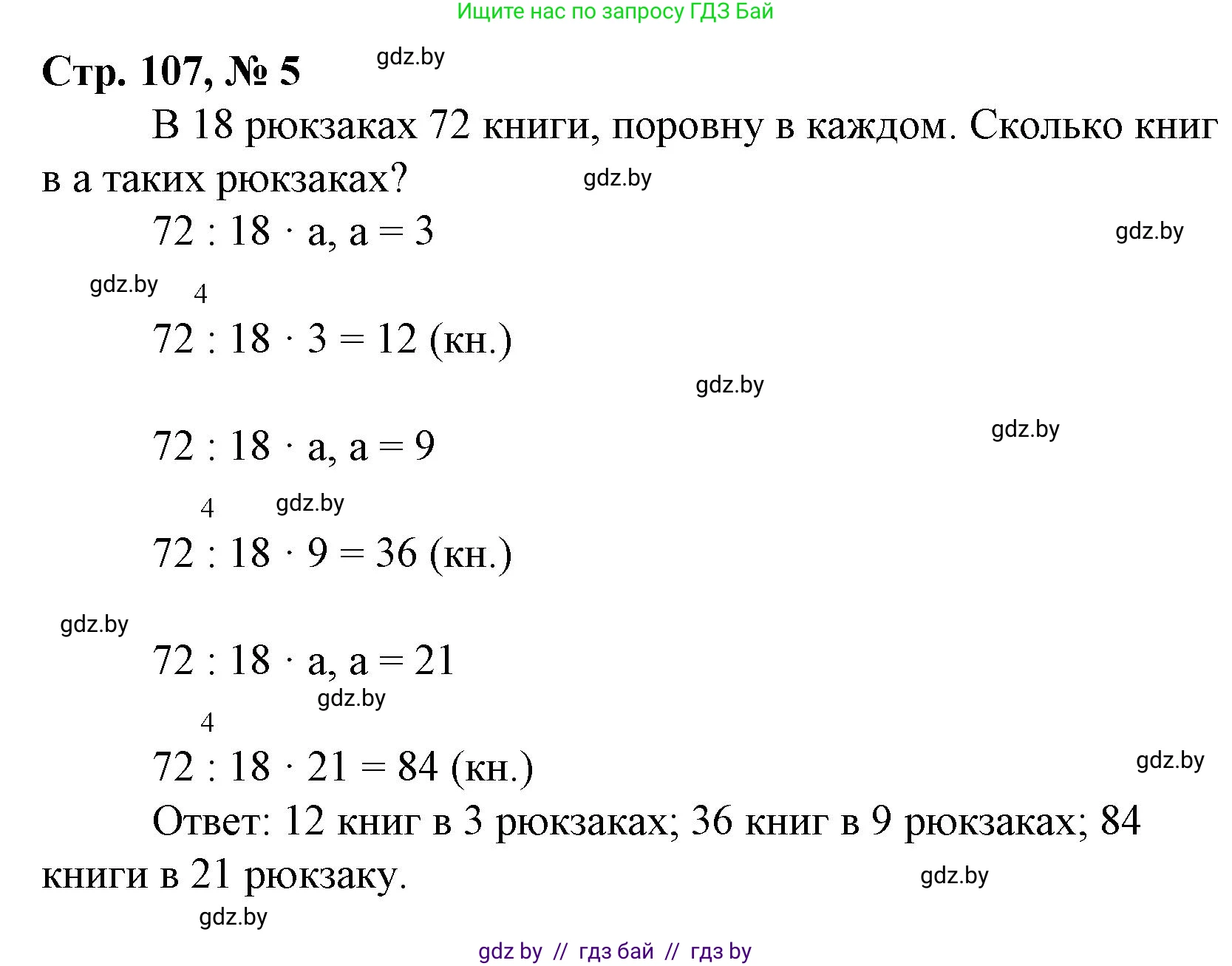 Математика, 3 класс Учебник, авторы: Муравьева Галина Леонидовна, Урбан Мария Анатольевна, издательство Национальный институт образования, Минск, 2021, оранжевого цвета, Часть 1, страница 107, номер 5, Решение 3