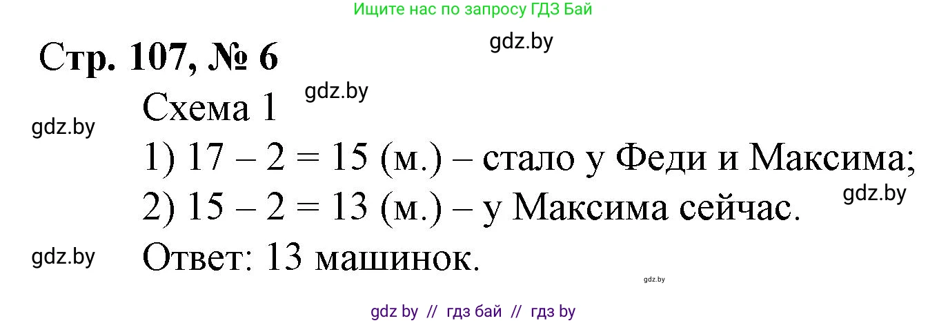 Математика, 3 класс Учебник, авторы: Муравьева Галина Леонидовна, Урбан Мария Анатольевна, издательство Национальный институт образования, Минск, 2021, оранжевого цвета, Часть 1, страница 107, номер 6, Решение 3