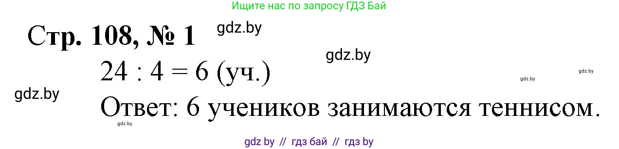Математика, 3 класс Учебник, авторы: Муравьева Галина Леонидовна, Урбан Мария Анатольевна, издательство Национальный институт образования, Минск, 2021, оранжевого цвета, Часть 1, страница 108, номер 1, Решение 3