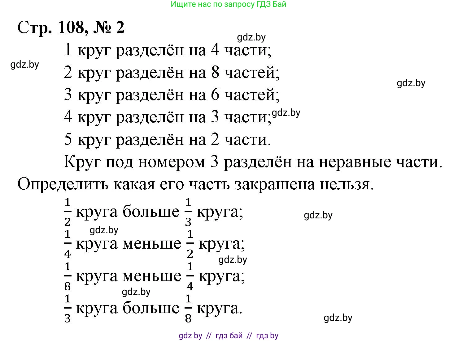 Математика, 3 класс Учебник, авторы: Муравьева Галина Леонидовна, Урбан Мария Анатольевна, издательство Национальный институт образования, Минск, 2021, оранжевого цвета, Часть 1, страница 108, номер 2, Решение 3