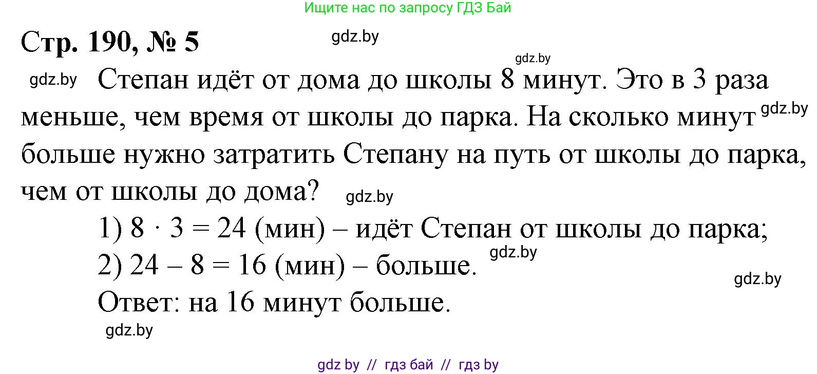 Математика, 3 класс Учебник, авторы: Муравьева Галина Леонидовна, Урбан Мария Анатольевна, издательство Национальный институт образования, Минск, 2021, оранжевого цвета, Часть 1, страница 109, номер 5, Решение 3