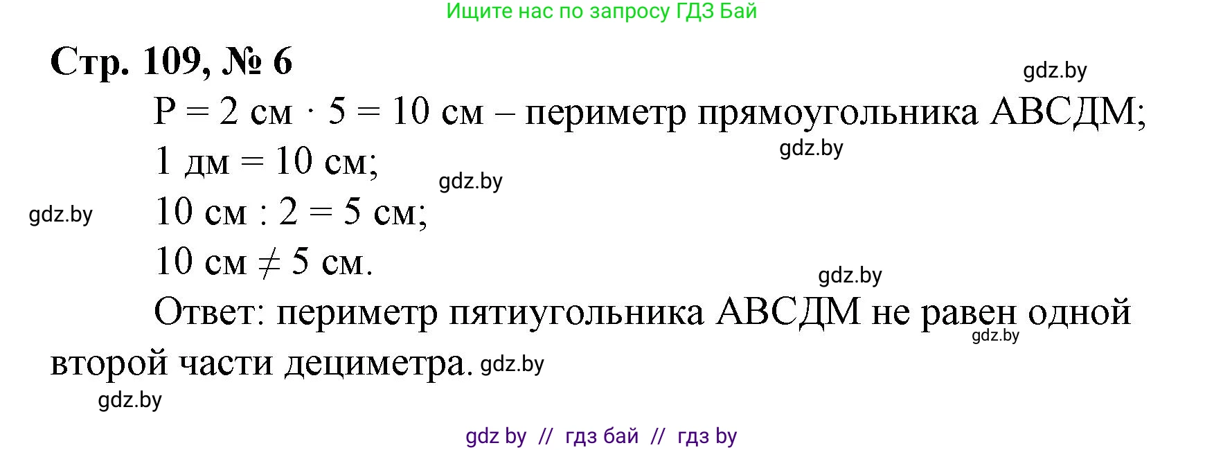 Математика, 3 класс Учебник, авторы: Муравьева Галина Леонидовна, Урбан Мария Анатольевна, издательство Национальный институт образования, Минск, 2021, оранжевого цвета, Часть 1, страница 109, номер 6, Решение 3