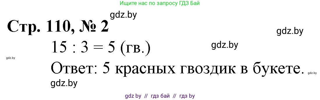 Математика, 3 класс Учебник, авторы: Муравьева Галина Леонидовна, Урбан Мария Анатольевна, издательство Национальный институт образования, Минск, 2021, оранжевого цвета, Часть 1, страница 110, номер 2, Решение 3