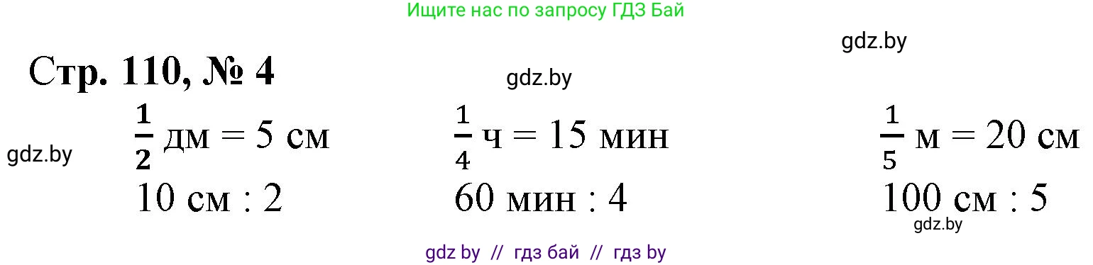 Математика, 3 класс Учебник, авторы: Муравьева Галина Леонидовна, Урбан Мария Анатольевна, издательство Национальный институт образования, Минск, 2021, оранжевого цвета, Часть 1, страница 110, номер 4, Решение 3