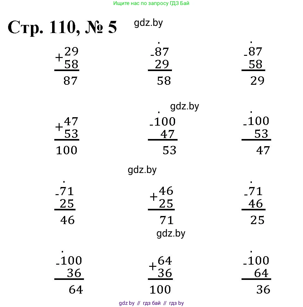 Математика, 3 класс Учебник, авторы: Муравьева Галина Леонидовна, Урбан Мария Анатольевна, издательство Национальный институт образования, Минск, 2021, оранжевого цвета, Часть 1, страница 110, номер 5, Решение 3