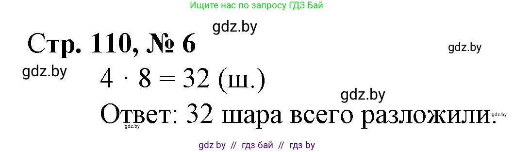 Математика, 3 класс Учебник, авторы: Муравьева Галина Леонидовна, Урбан Мария Анатольевна, издательство Национальный институт образования, Минск, 2021, оранжевого цвета, Часть 1, страница 110, номер 6, Решение 3