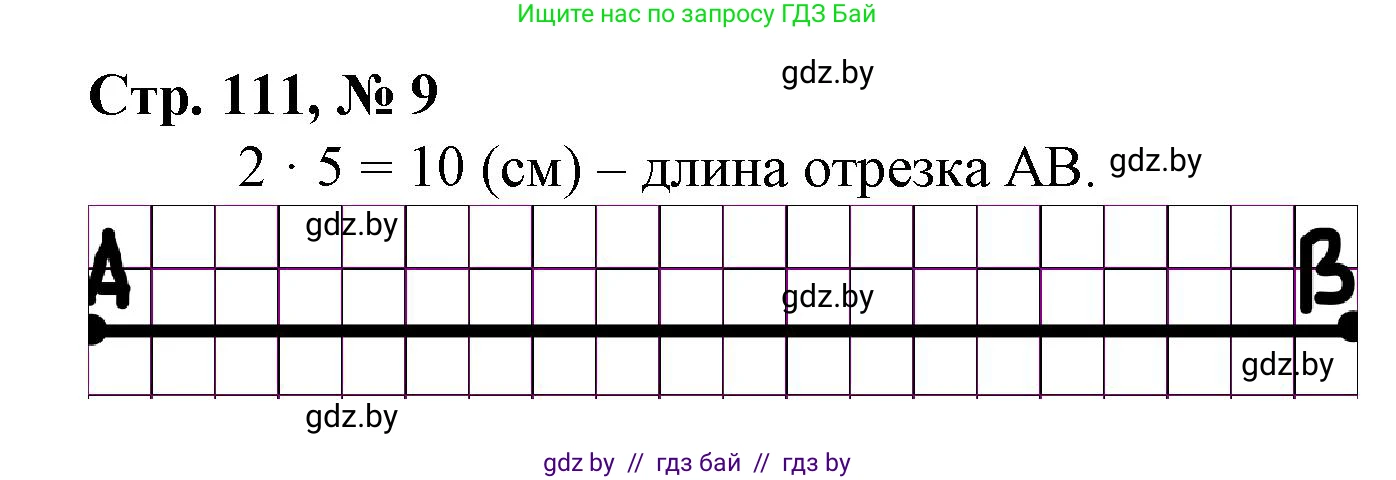 Математика, 3 класс Учебник, авторы: Муравьева Галина Леонидовна, Урбан Мария Анатольевна, издательство Национальный институт образования, Минск, 2021, оранжевого цвета, Часть 1, страница 111, номер 9, Решение 3