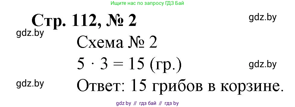 Математика, 3 класс Учебник, авторы: Муравьева Галина Леонидовна, Урбан Мария Анатольевна, издательство Национальный институт образования, Минск, 2021, оранжевого цвета, Часть 1, страница 112, номер 2, Решение 3