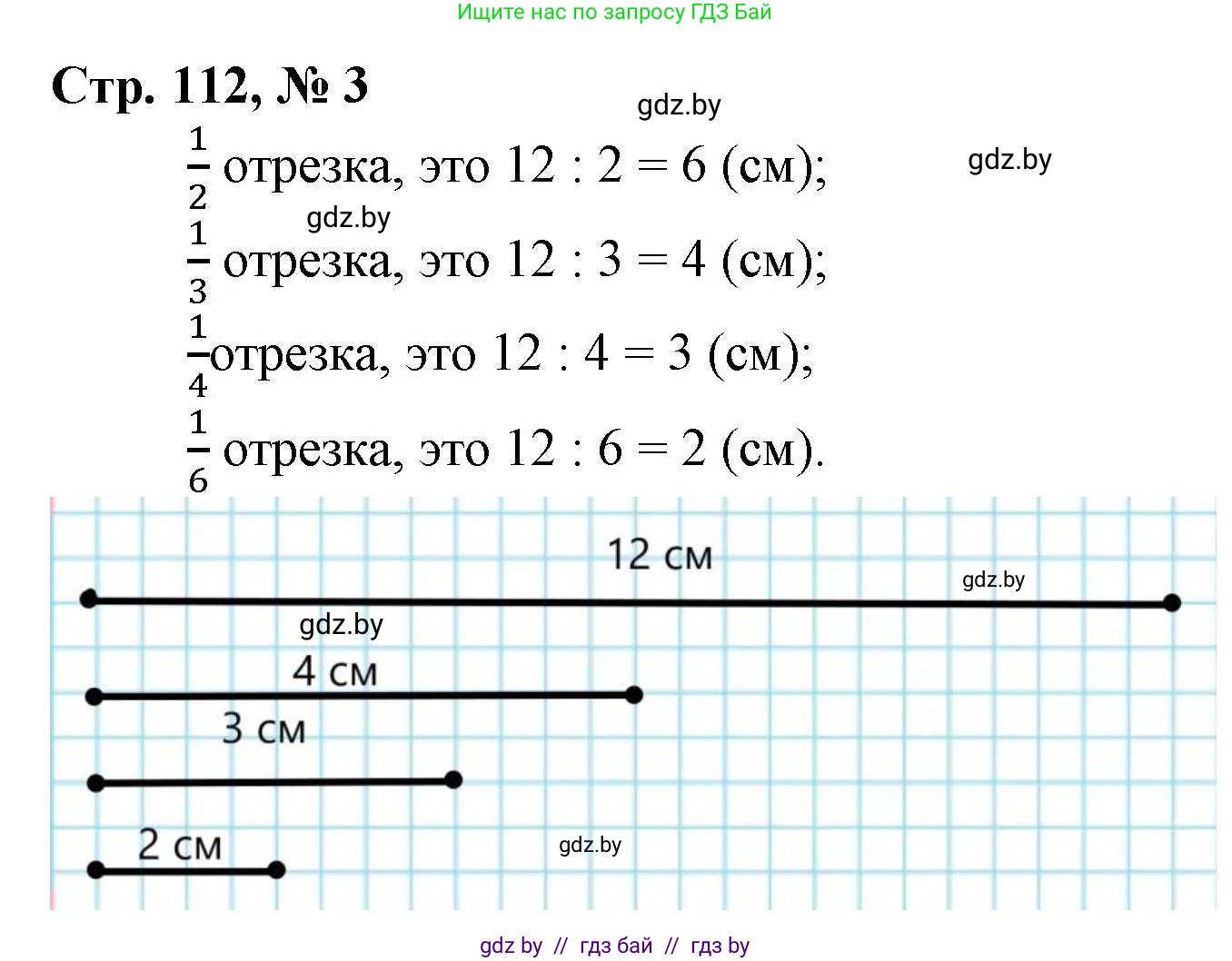 Математика, 3 класс Учебник, авторы: Муравьева Галина Леонидовна, Урбан Мария Анатольевна, издательство Национальный институт образования, Минск, 2021, оранжевого цвета, Часть 1, страница 112, номер 3, Решение 3