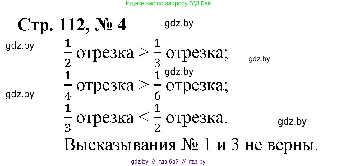 Математика, 3 класс Учебник, авторы: Муравьева Галина Леонидовна, Урбан Мария Анатольевна, издательство Национальный институт образования, Минск, 2021, оранжевого цвета, Часть 1, страница 112, номер 4, Решение 3
