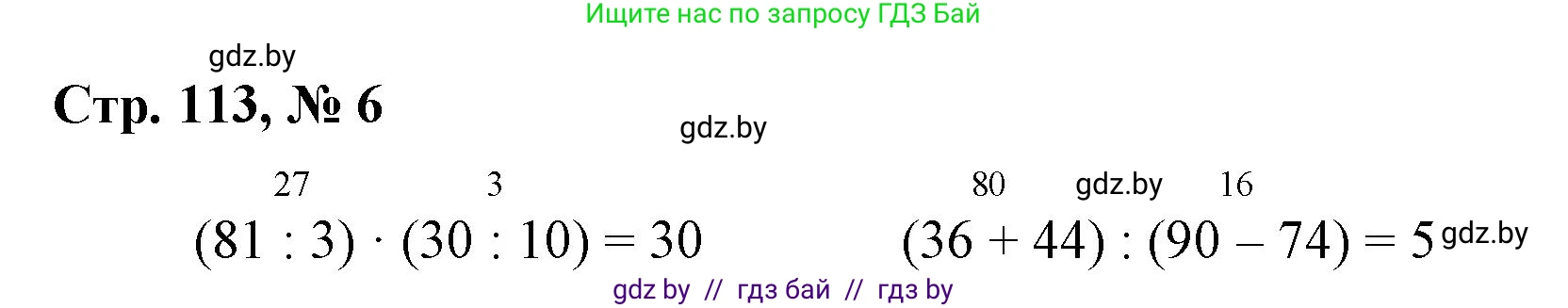 Математика, 3 класс Учебник, авторы: Муравьева Галина Леонидовна, Урбан Мария Анатольевна, издательство Национальный институт образования, Минск, 2021, оранжевого цвета, Часть 1, страница 113, номер 6, Решение 3