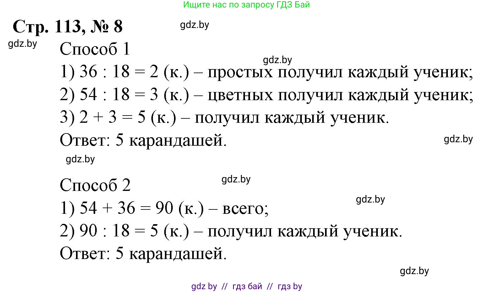 Математика, 3 класс Учебник, авторы: Муравьева Галина Леонидовна, Урбан Мария Анатольевна, издательство Национальный институт образования, Минск, 2021, оранжевого цвета, Часть 1, страница 113, номер 8, Решение 3