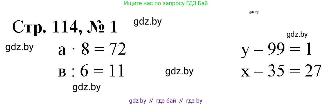 Математика, 3 класс Учебник, авторы: Муравьева Галина Леонидовна, Урбан Мария Анатольевна, издательство Национальный институт образования, Минск, 2021, оранжевого цвета, Часть 1, страница 114, номер 1, Решение 3
