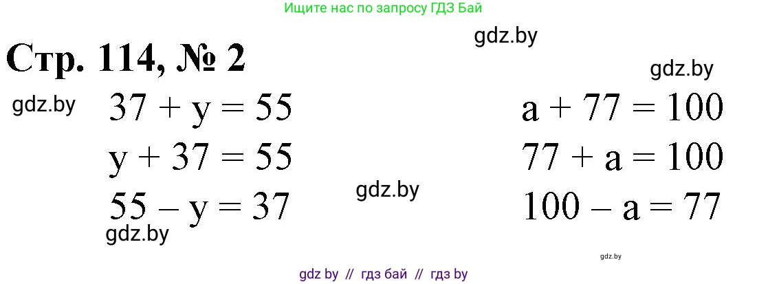 Математика, 3 класс Учебник, авторы: Муравьева Галина Леонидовна, Урбан Мария Анатольевна, издательство Национальный институт образования, Минск, 2021, оранжевого цвета, Часть 1, страница 114, номер 2, Решение 3